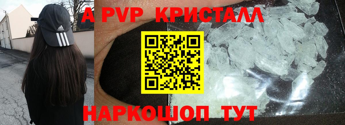 A PVP  Альфа ПВП крисы CK  Вход с VPN  Alfa_PVP кристаллы  Мичуринск 