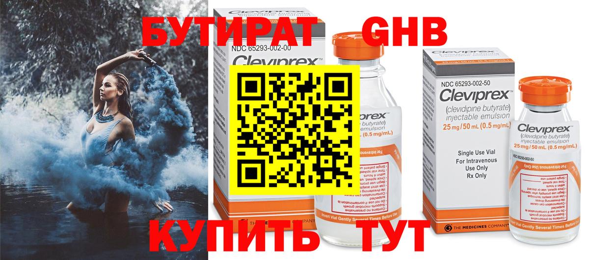 БУТИРАТ Butirat  Вход с VPN  БУТИРАТ  Мичуринск 