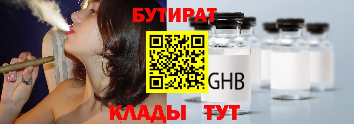 Бутират GHB Мичуринск