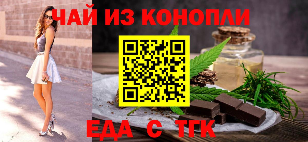Еда ТГК конопля  Вход с VPN  Мичуринск 