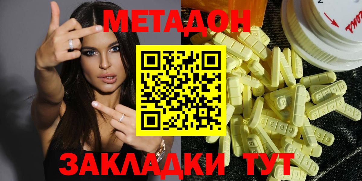 Мичуринск  МЕТАДОН мёд  МЕТАДОН кристалл  Вход с VPN 