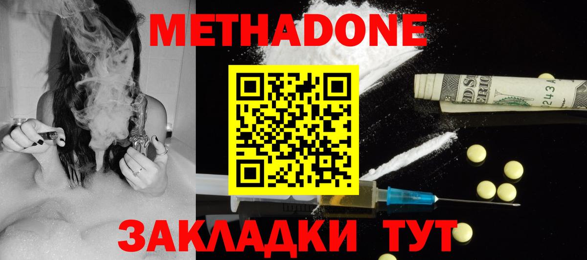 Метадон methadone Мичуринск